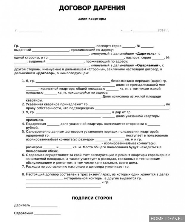 Как сделать дарственную на квартиру на брата Как сделать дарственную на квартиру на брата